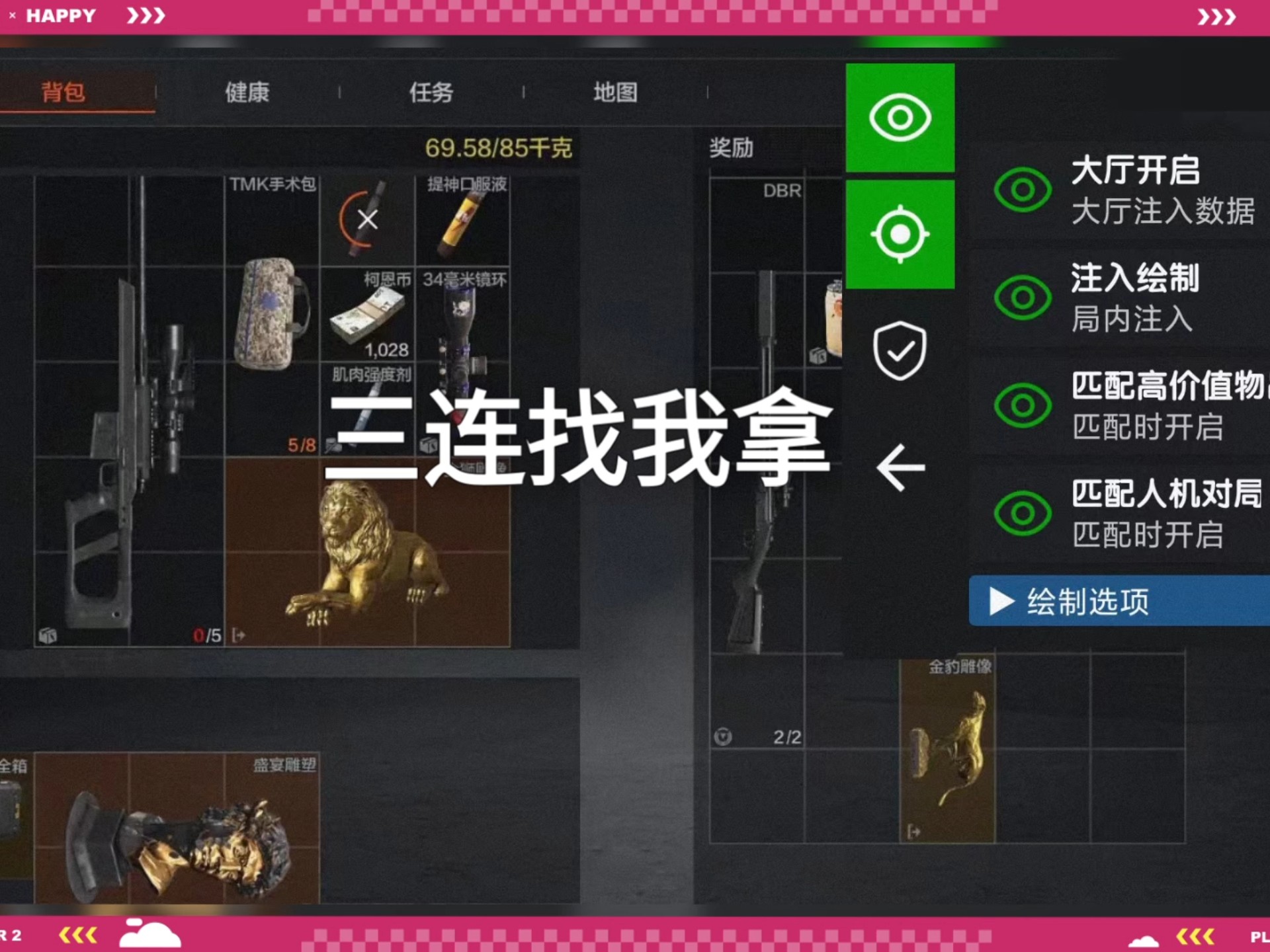 和平精英辅助工具苹果版